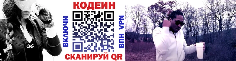 Кодеин Purple Drank  Кыштым 